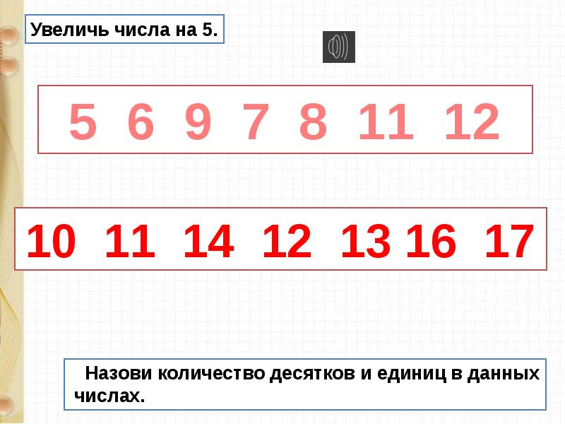 Запиши числа соединения с числом 18. Числа от 11 до 20. Цифры второго десятка. Нумерация цифр в числе. Нумерация чисел до 20.