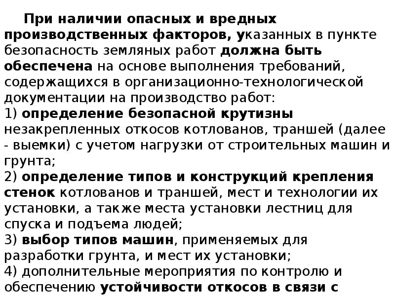 План конспект требования безопасности при выполнении земляных работ