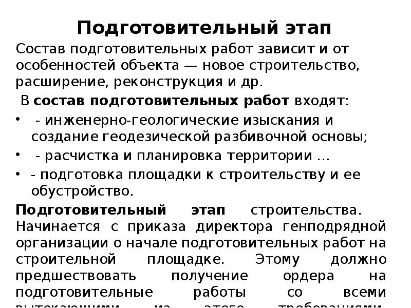 Этап состав