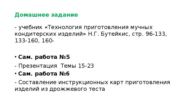 Образование теста при замесе происходит в результате ряда процессов