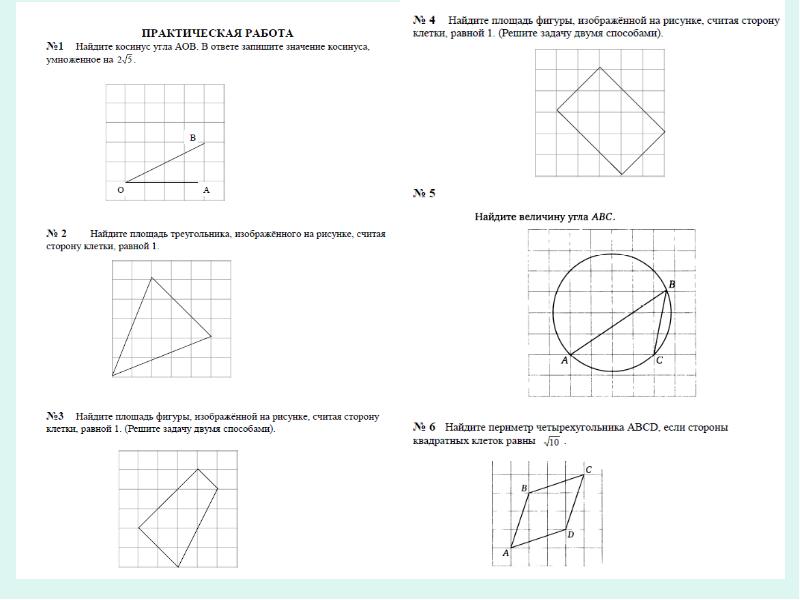 Геометрия на клетчатой бумаге 6 класс презентация