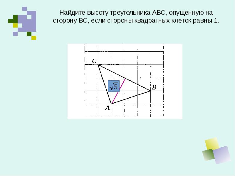 Геометрия на клеточной бумаге проект