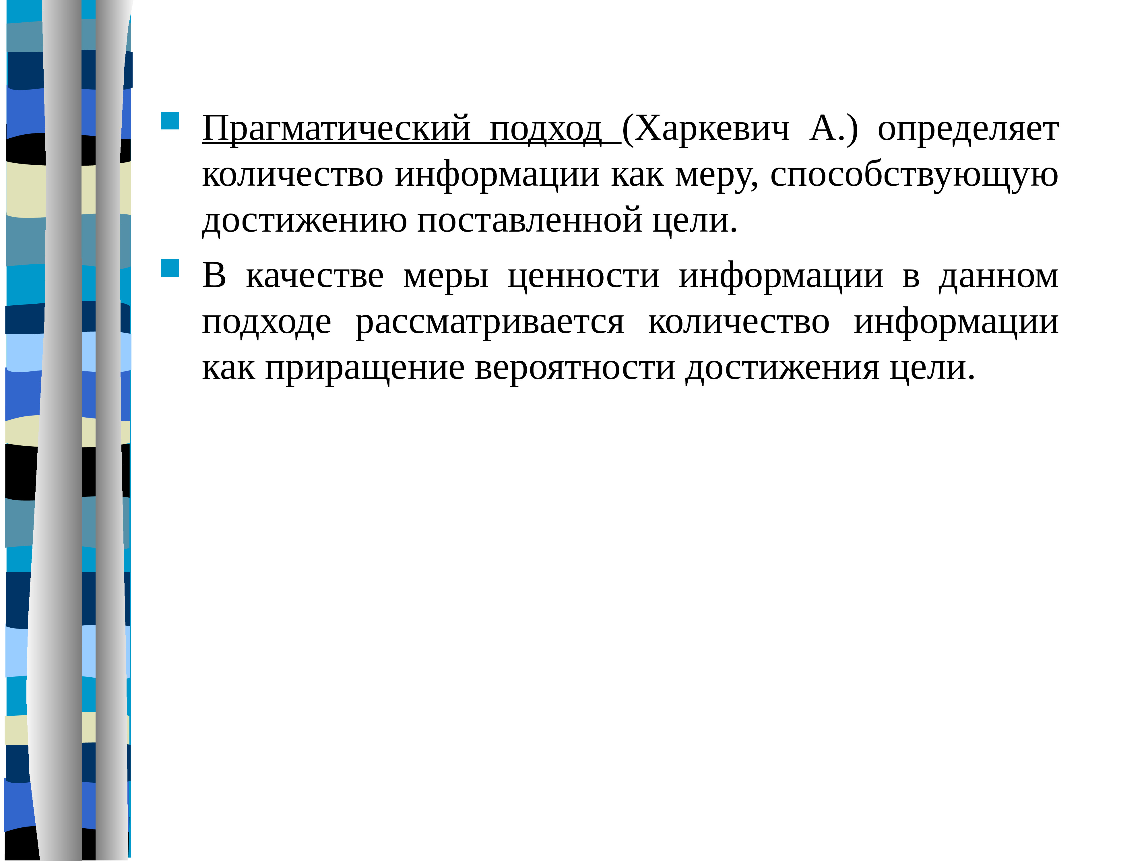 Прагматический это. Прагматический подход. Прагматический подход к информации. А.А. Харкевич прагматический подход. Прагматический подход к праву.