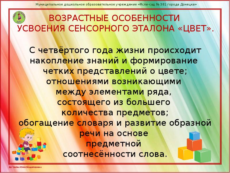 Формирование сенсорных эталонов. Характеристики сенсорных эталонов. В дошкольном возрасте происходит усвоение сенсорных эталонов. Особенности сенсорных эталонов старших дошкольников. Сенсорные Эталоны цвета.