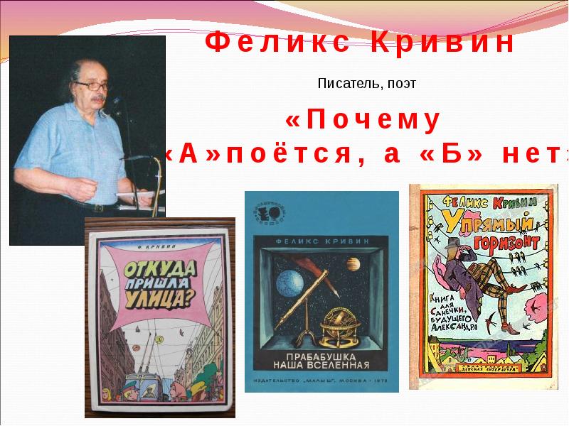 Кривин автор. Саша чёрный Живая Азбука презентация 1 класс. Ф Кривин биография для 1 класса. Живая Азбука Саша черный 1 класс литературное чтение. Живая Азбука Саша черный презентация.