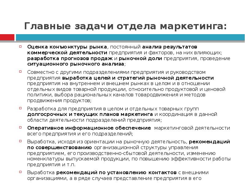 Управление маркетингом в рамках управления проектом