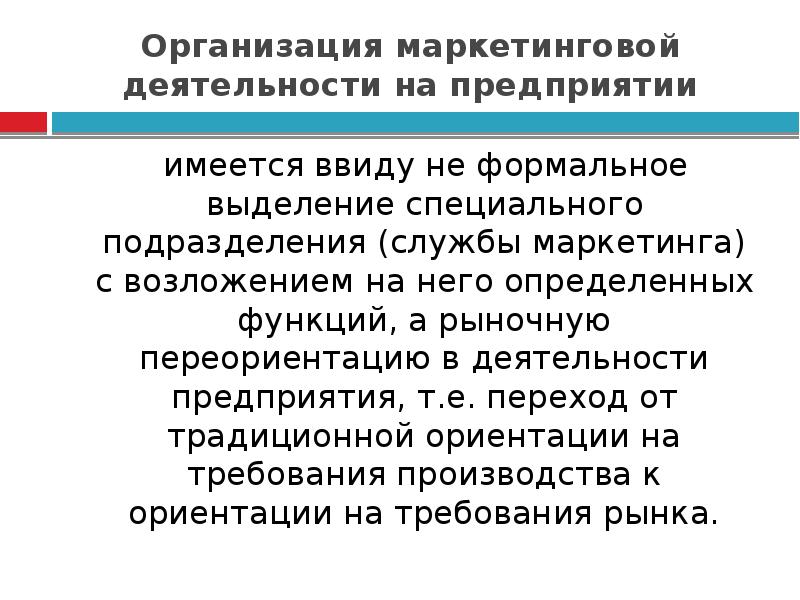 Презентация маркетинговая деятельность предприятия