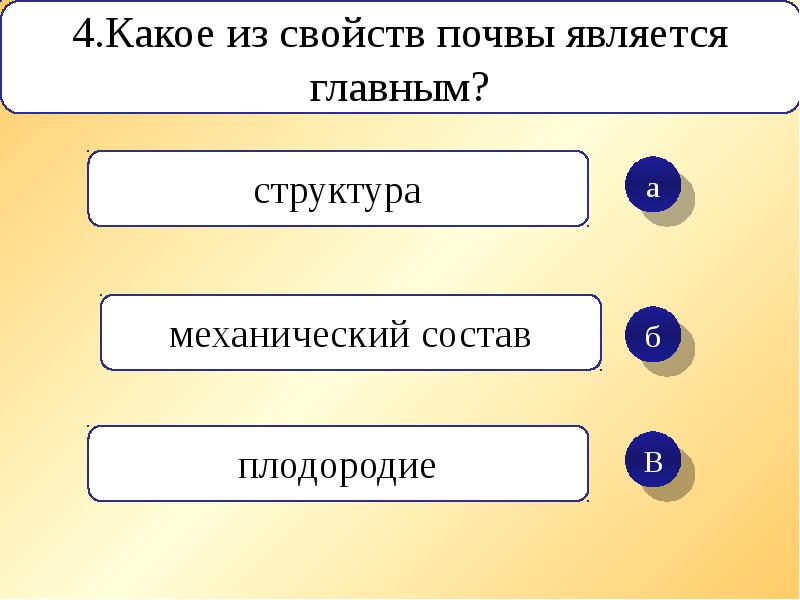 Основные свойства почвы. Свойства почвы 3 класс. Свойства почвы презентация. Какое основное свойство почвы. Основное свойство почвы 3 класс окружающий мир.