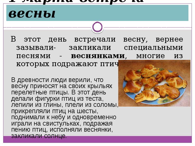 Старинные весенние праздники презентация