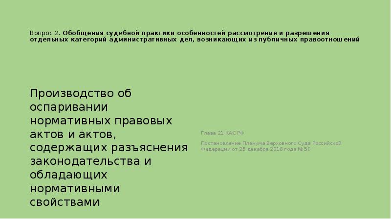 Понятие обобщения судебной практики