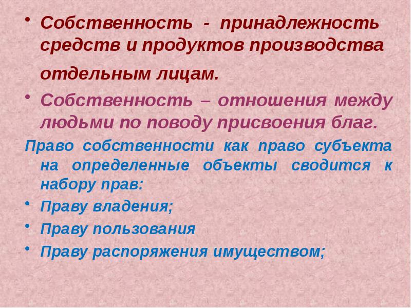 Произвести в отношении. Собственность как основа производственных отношений. Собственность как основа производственных отношений кратко. Собственность как основа производственных отношений таблица. Признаки собственности в отношениях.