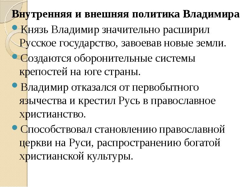 Правление князя владимира крещение руси технологическая карта урока 6 класс