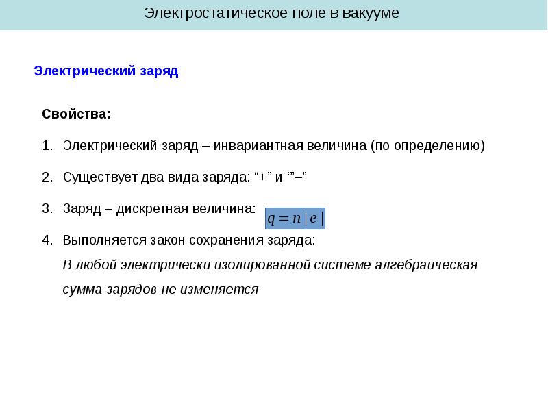 Заряд n 2. Заряд n 2