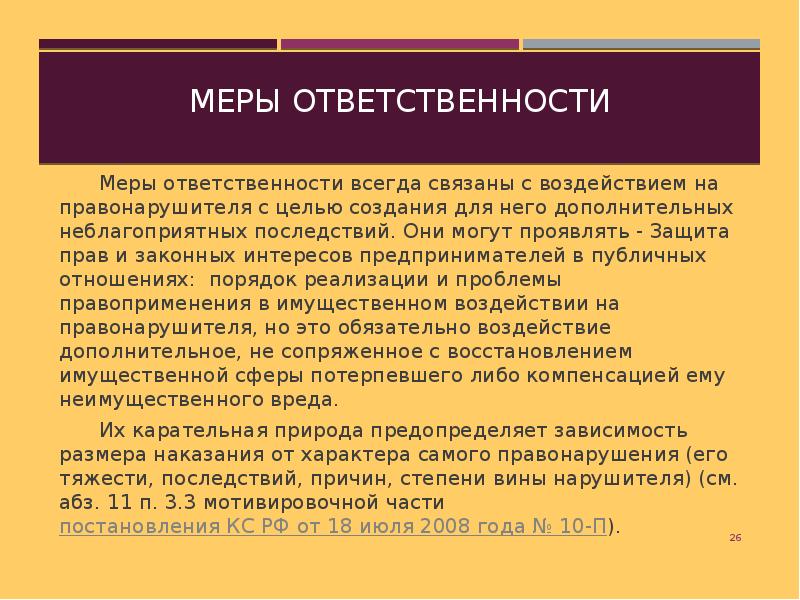 Формы и способы защиты прав предпринимателей презентация