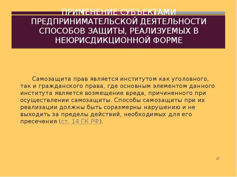 Формы и способы защиты прав предпринимателей презентация