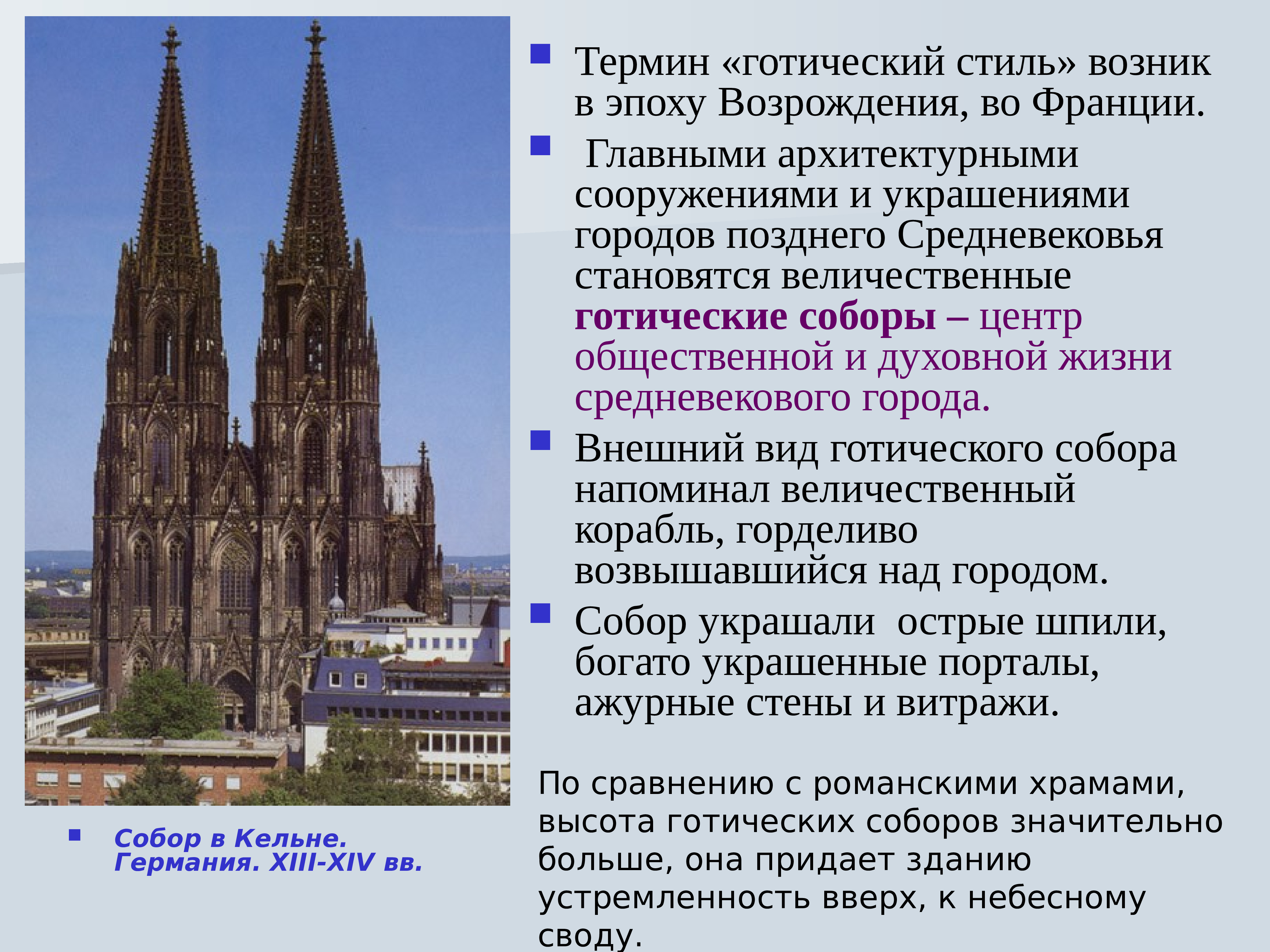 Презентация архитектура западноевропейского средневековья