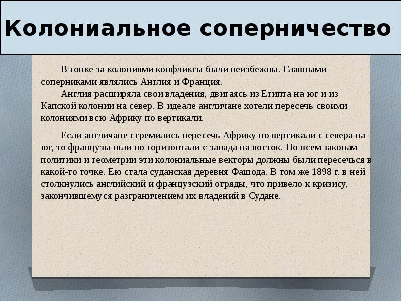 колониальные соперничество. колониальное соперничество англии и франции в 18 веке. причины колониального соперничества европейских держав. колониальное соперничество. колониальная политика европейских стран в 18 веке.