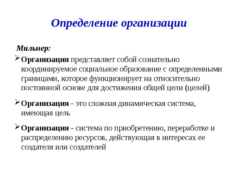 Определить организацию