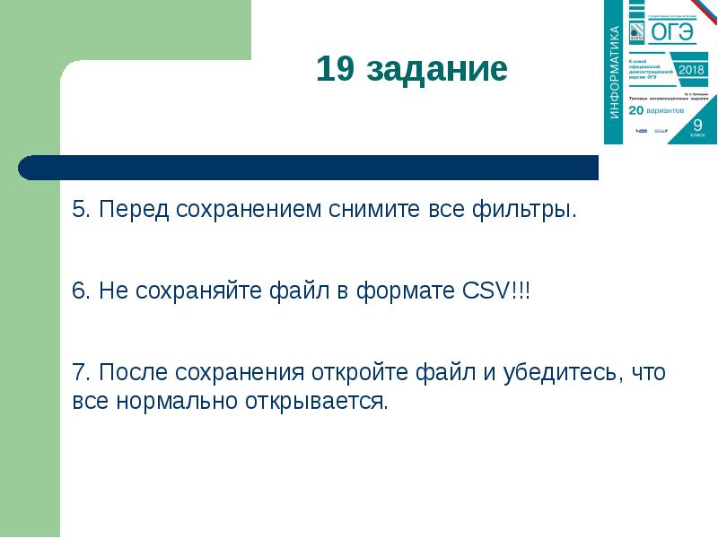 Презентация в формате ОГЭ. Задание 19. 19 Задание t'. Слайд структура презентации ОГЭ по математике.