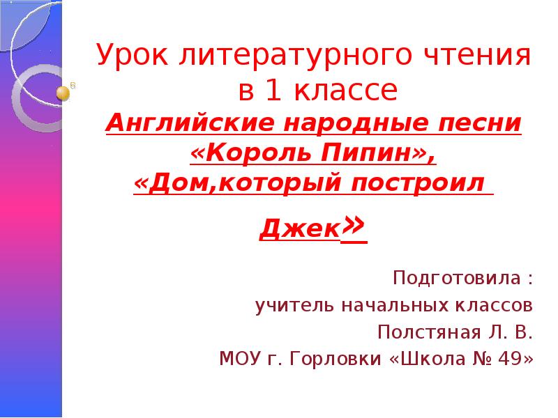 2 класс литературное чтение английские народные песенки