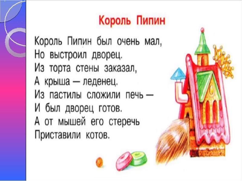 Король пипин был. Король пипин был. Я видел озеро в огне стих. Король пипин был очень мал. Король пипин стихотворение.