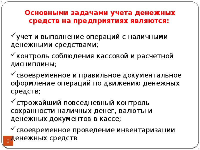 Учет кассовых операций в бухгалтерском учете презентация