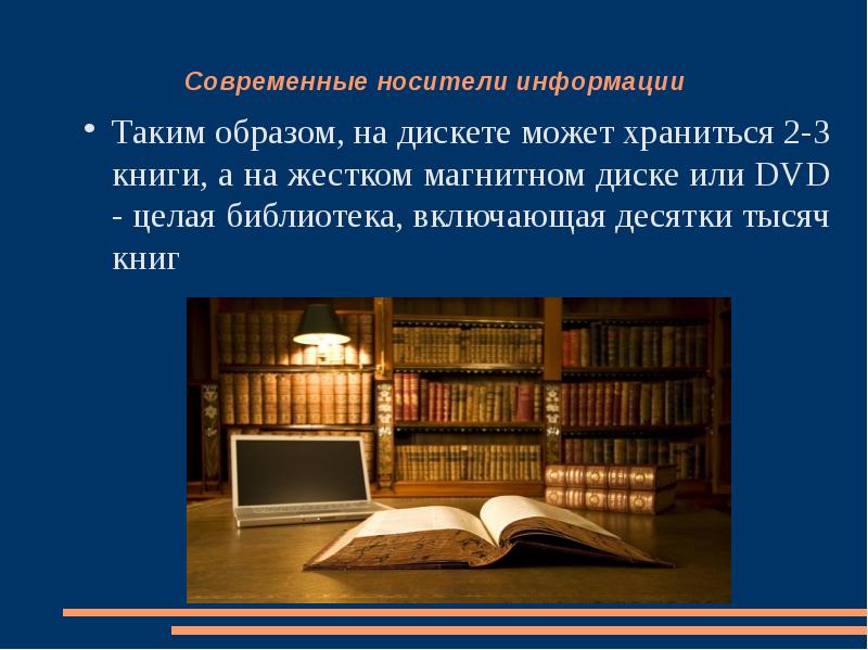 Определение объемов различных носителей информации презентация