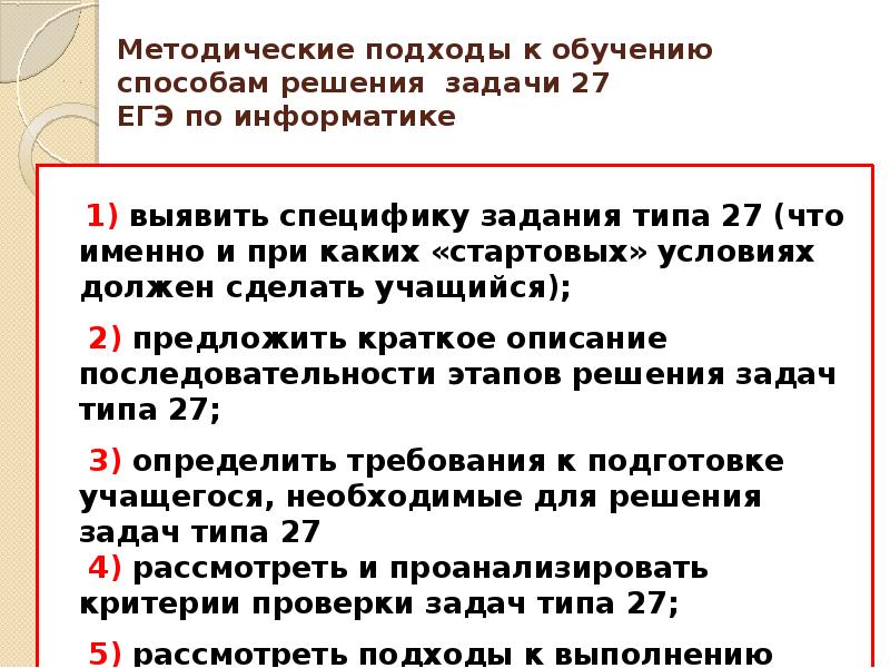 Задание 27 егэ русский практика. 27 Задание ЕГЭ. План задания 27 ЕГЭ русский. Структура 27 задания ЕГЭ. 27 Задание ЕГЭ по русскому структура.