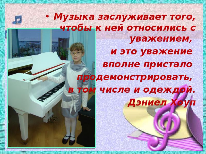 1 класс урок. музыка уважение. нежная жена. с днём рождения музыканту скрипачу. музыка уважение.