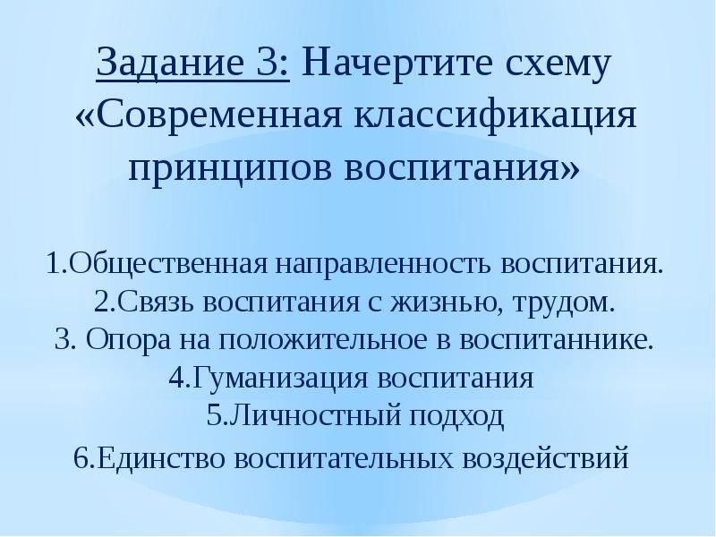 Сущность урока. Принцип единства воспитательных воздействий. Принцип общественной направленности воспитания. Единство воспитательных воздействий в воспитании. Принцип связи воспитания с жизнью и трудом:.