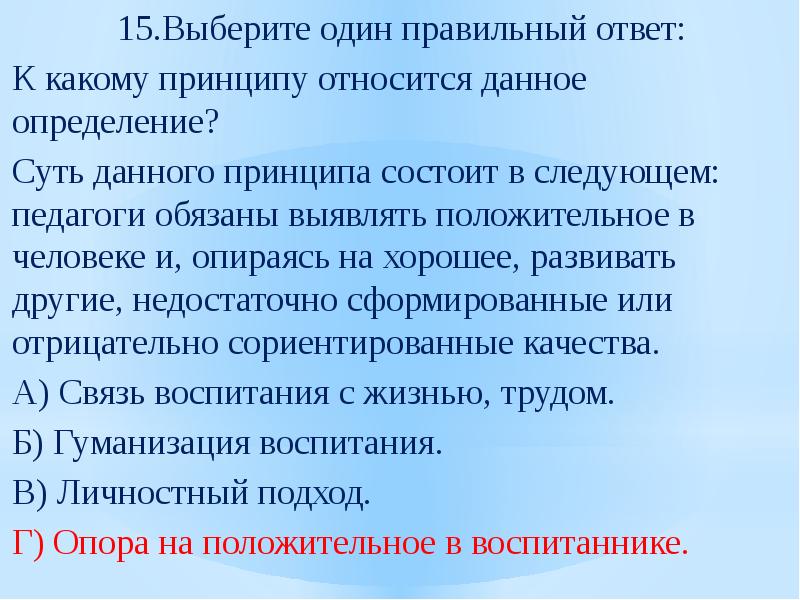 Сущность урока. Педагогические работники обязаны ответ на тест.