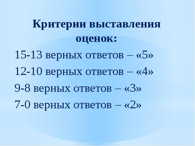 Верная 13. Критерии выставления отметок. Система выставления оценок. Критерии выставления оценок в школе. Критерии объективного выставления оценок.