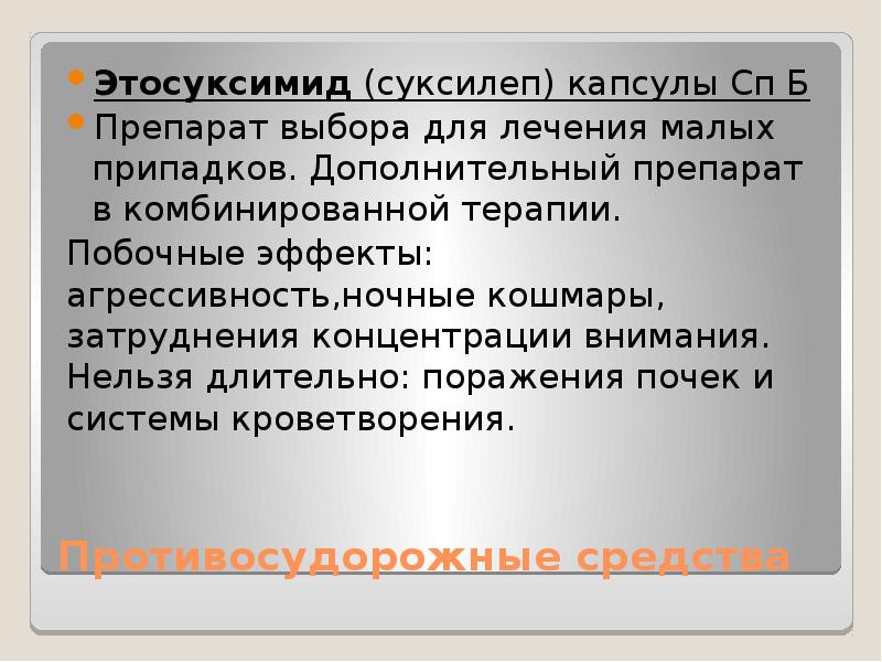 Суксилеп Купить В России 200 Капсул