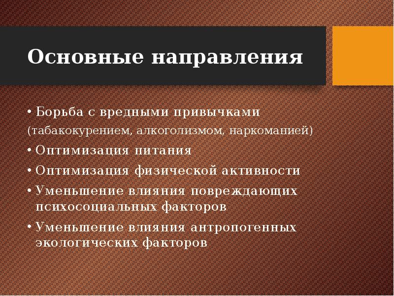 Аспекты направлений. Методы борьбы с алкоголизмом и наркоманией. Основные приемы борьбы с вредными привычками. Методы борьбы с алкоголизмом и наркозависимостью. Меры и методы борьбы с алкоголизмом и наркоманией кратко.