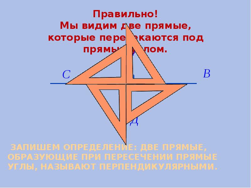 Перпендикулярные прямые 6. Две прямые которые пересекаются под прямым углом. Перпендикулярные прямые при пересечении образуют. Две прямые которые пересекаются под углом. Пересечение под прямым углом.