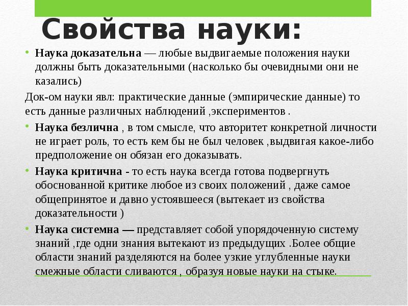 Положение наука