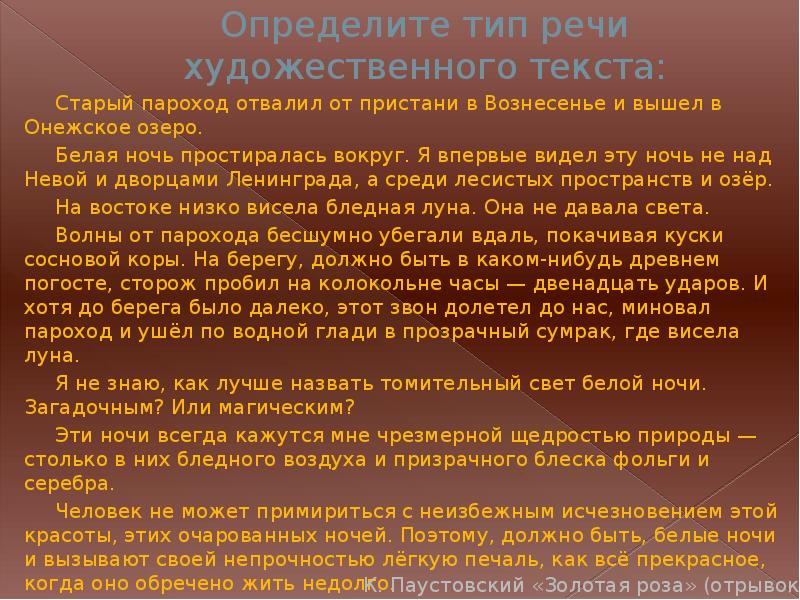 Определите какой тип речи представлен. Как найти художественную речь в тексте.