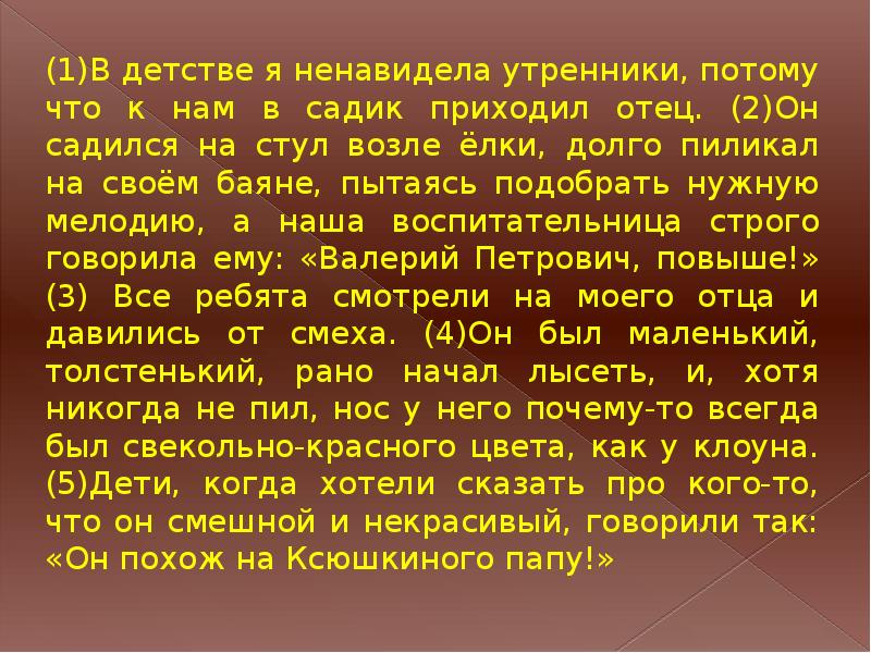 Сочинение на тему В детстве я ненавидела утренники, …