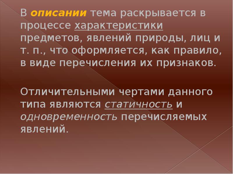 Функционально смысловые типы речи презентация