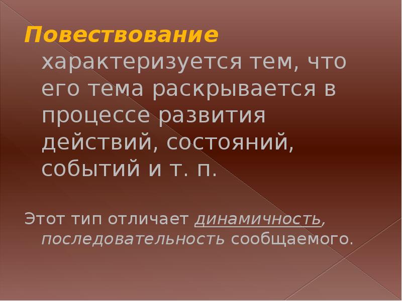 Функционально смысловые типы речи презентация