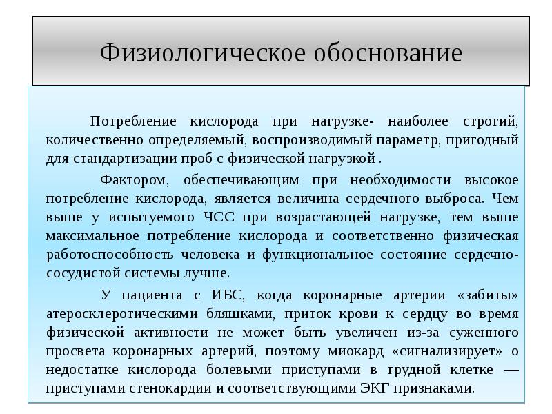 Обоснование функционального. Физиологическое обоснование это. Физиологическое обоснование таблица. Клинико-физиологическое обоснование это. Физиологическое обоснование при переломах.