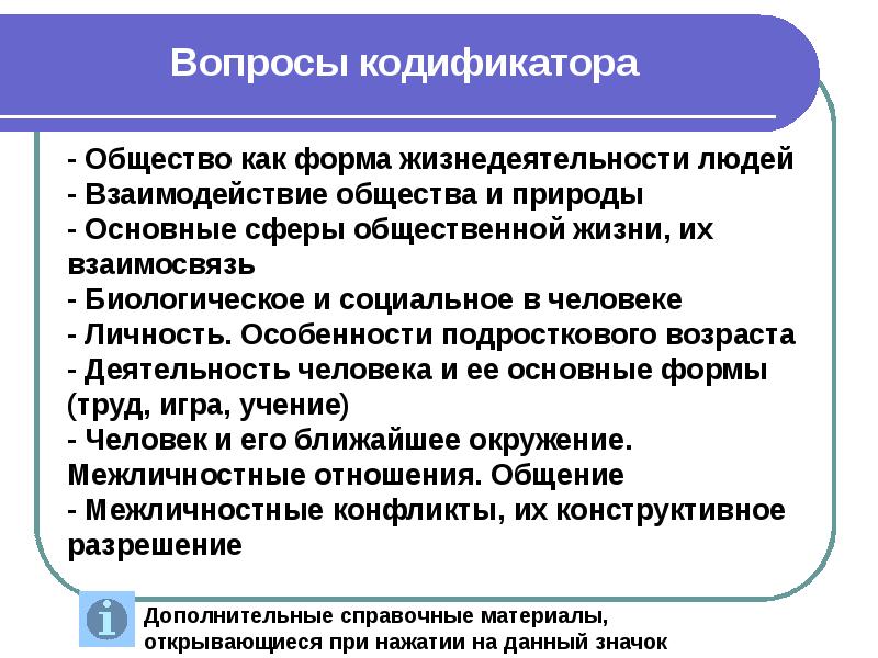 Человек и общество огэ 9 класс презентация