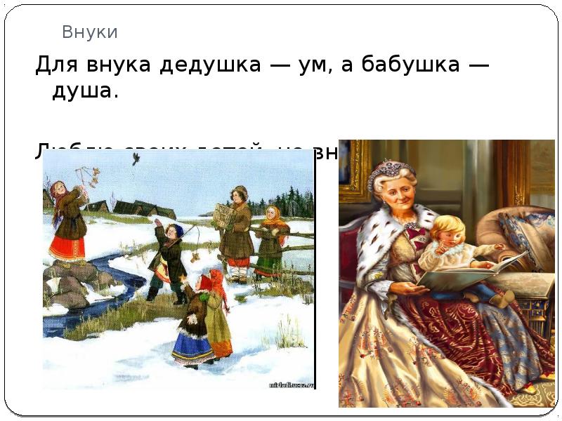 Бабушка и дедушка с внуком. Бабушка с внуками акварель. Бабушка и дедушка. Лучшие книги для бабушки. Нино чакветадзе дедушка.