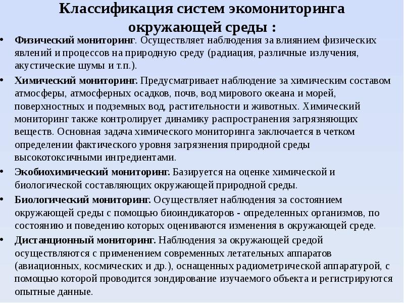 Проводимая среда. Химический мониторинг окружающей среды. Мониторинг загрязнения окружающей среды. Методы контроля загрязнения окружающей среды. Наблюдение за состоянием окружающей среды мониторинг.