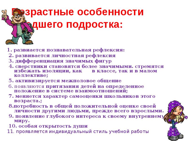 Особенности развития познавательных процессов подростков