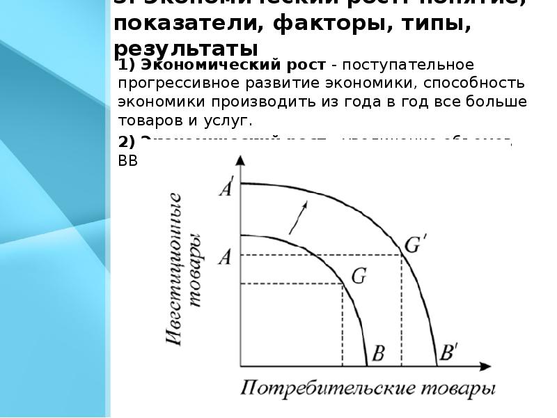 В результате экономического роста. Поступательное развитие экономики. Макроравновесие и экономический рост.. Показатели экономический рост и нестабильность. В чем причины поступательного развития экономики.