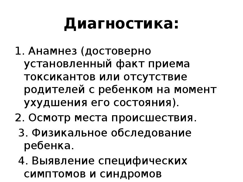 Факт приема. Особенности осмотра места происшествия в случаях острого отравления.