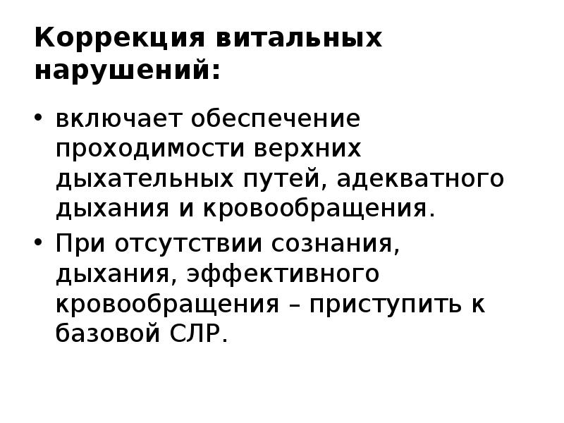 Дыхание адекватное. Нарушение проходимости верхних дыхательных путей. Острое нарушение проходимости верхних дыхательных путей. Причины нарушения проходимости верхних дыхательных путей. Острые нарушения проходимости дыхательных путей диагностика.