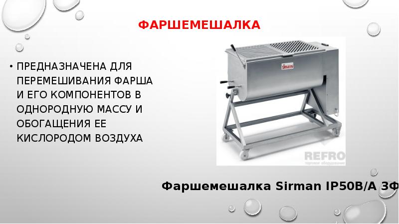 Фаршемешалка мс 150 схема