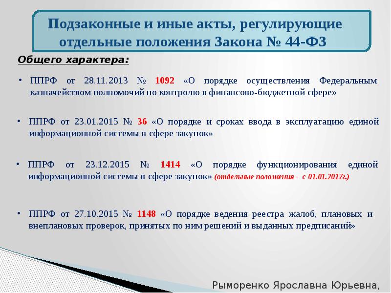 Постановление правительства рф 1490